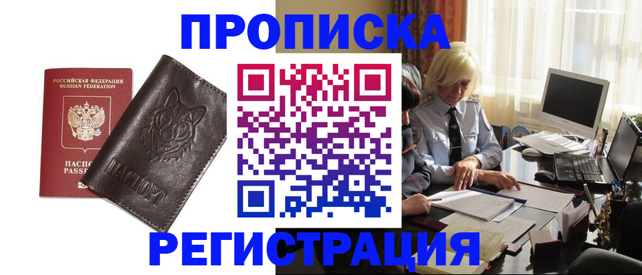 прописка для кредита в Щёкино