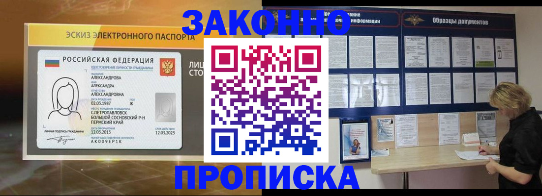 прописка для кредита в Щёкино