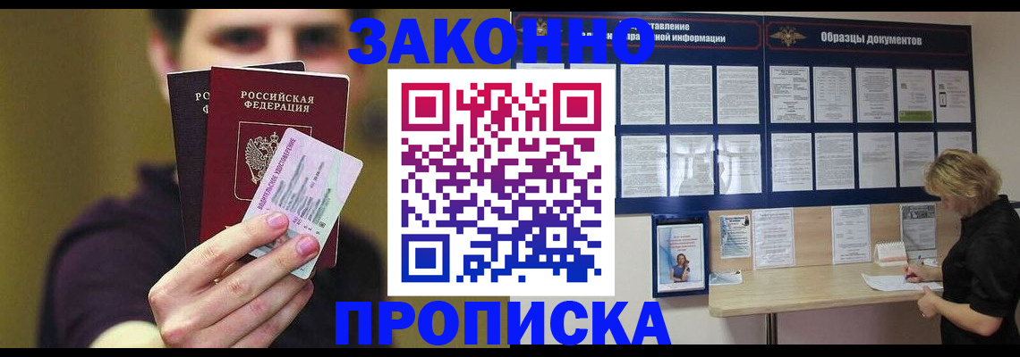 временная регистрация надежно в Щёкино