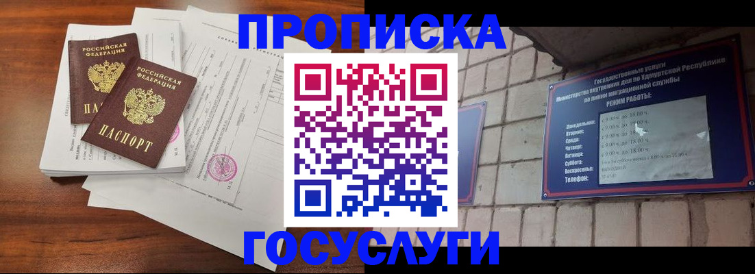 прописка для военкомата в Щёкино