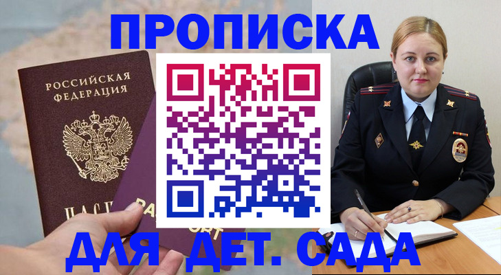 временная регистрация купить в Щёкино