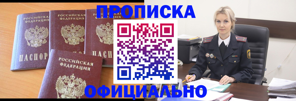 прописка поиск в Щёкино